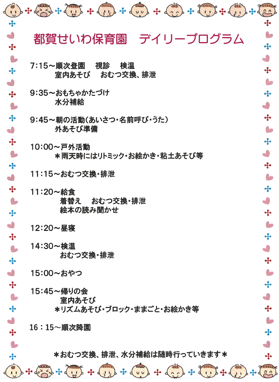 一日の保育の流れ